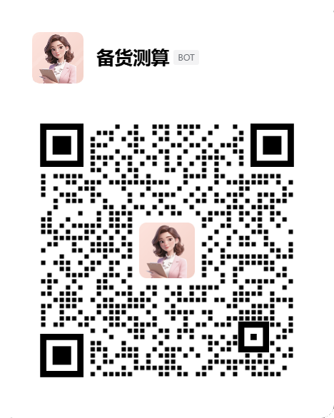 智能备货 二维码 — 长按识别